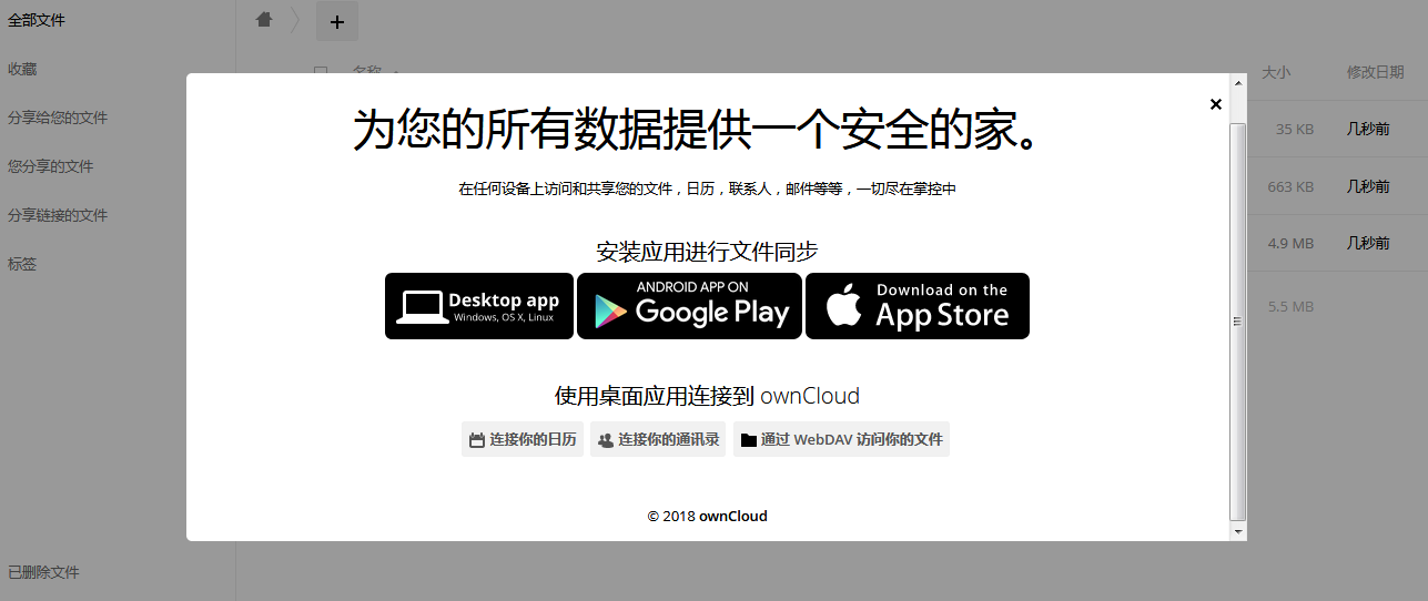 《搭建私有云OwnCLoud教程》